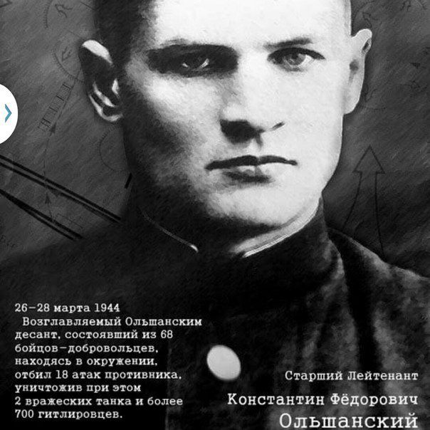 Подвиг Ольшанцев
