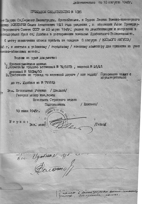 Проходное свидетельство.