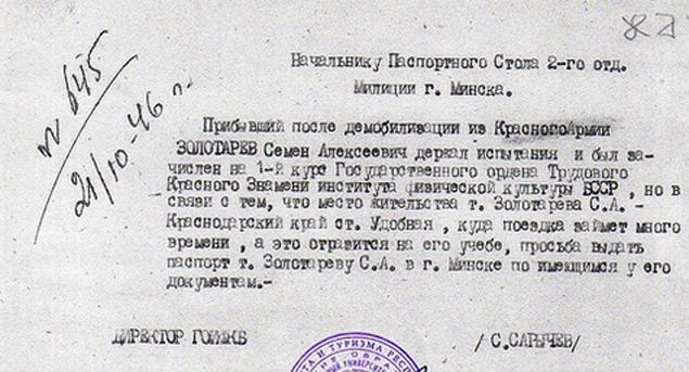 Записка с просьбой выдать паспорт.