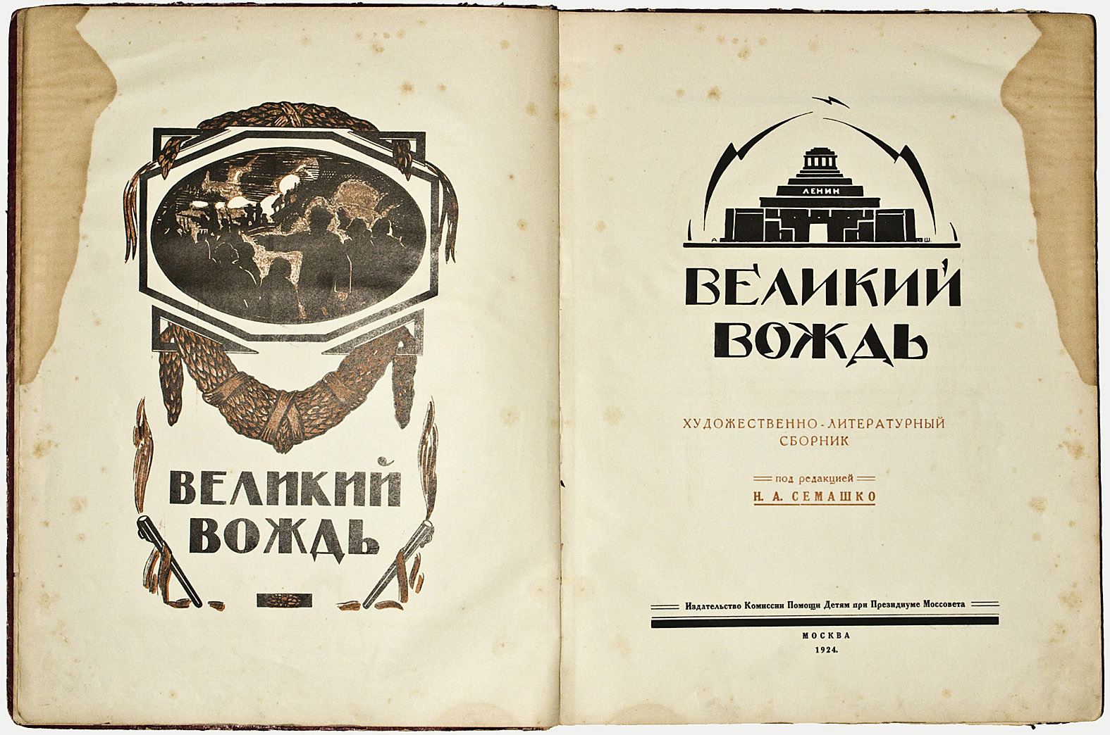 В начале великого мифа () В начале великого мифа