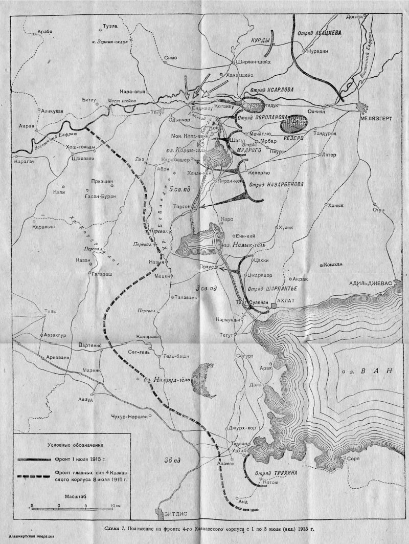Алашкертская операция