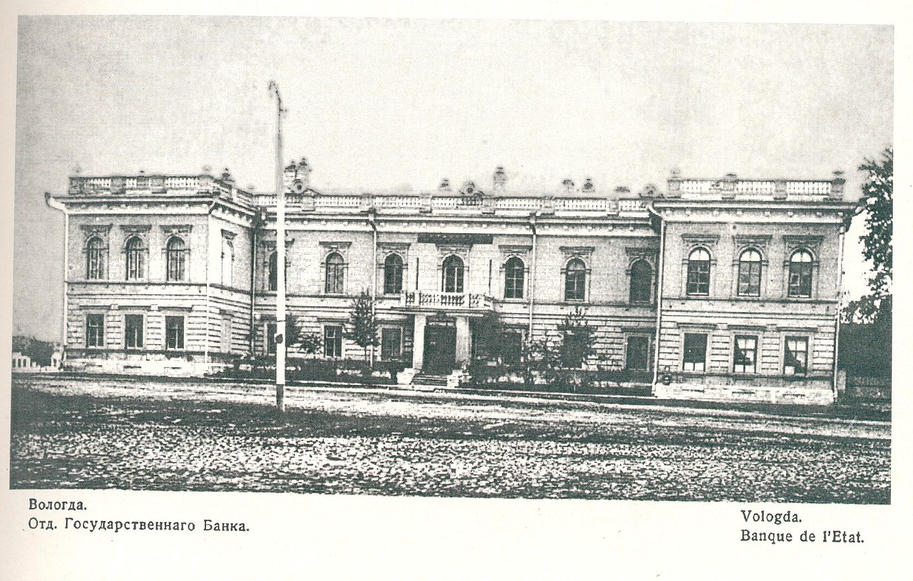 Дореволюционные фотографии Вологды
