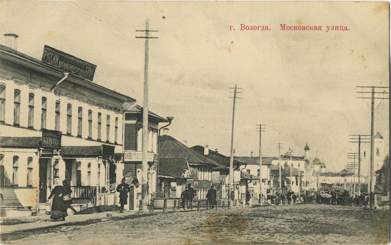 Дореволюционные фотографии Вологды