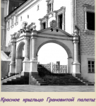 Грановитая палата Московского Кремля