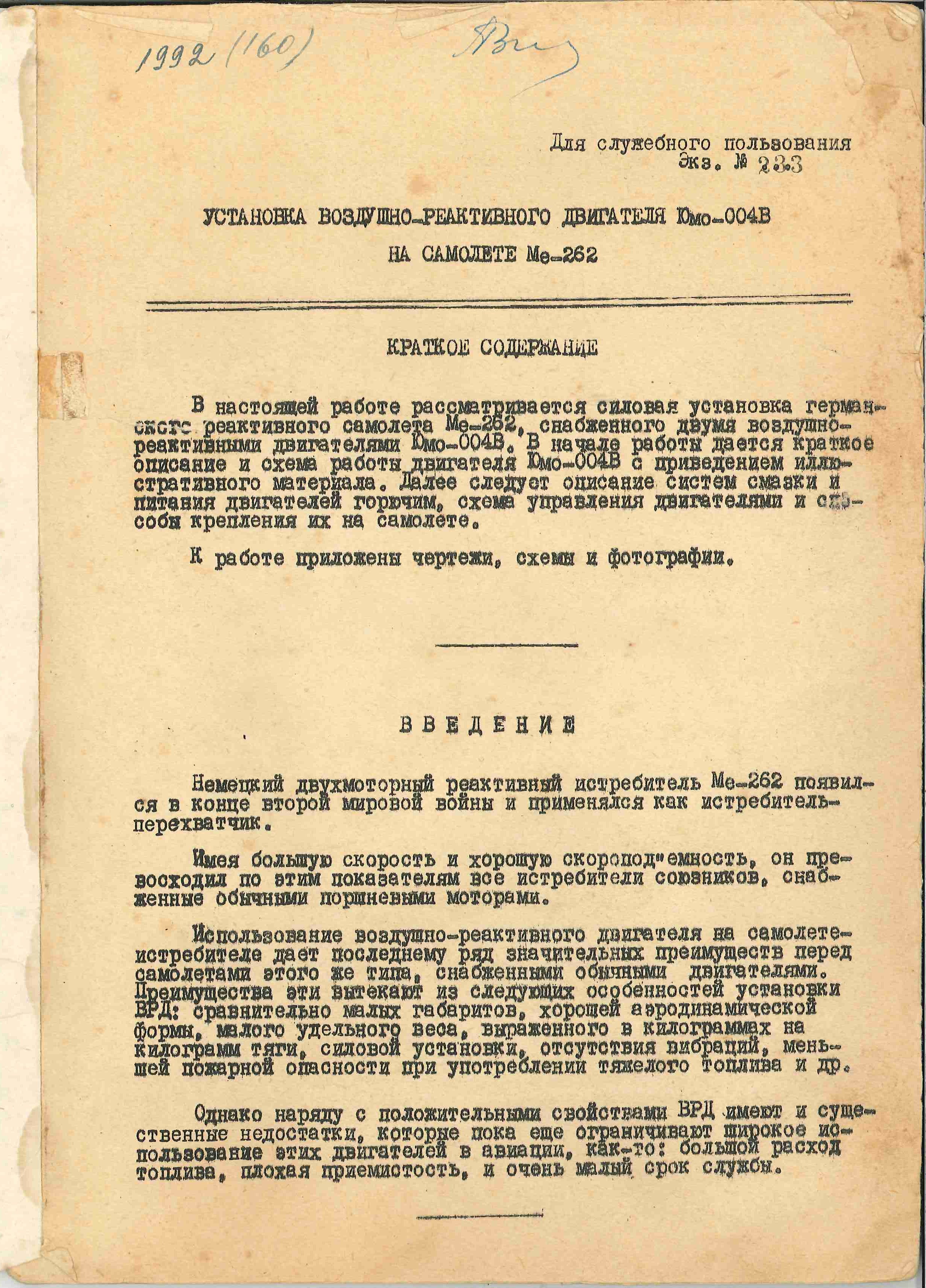 Наследие врага () Наследие врага