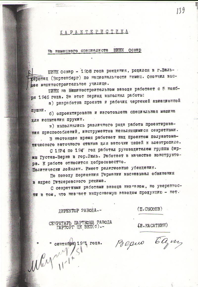 Немецкие специалисты в Ижевске (1946-1952 гг.) () Немецкие специалисты в Ижевске (1946-1952 гг.)