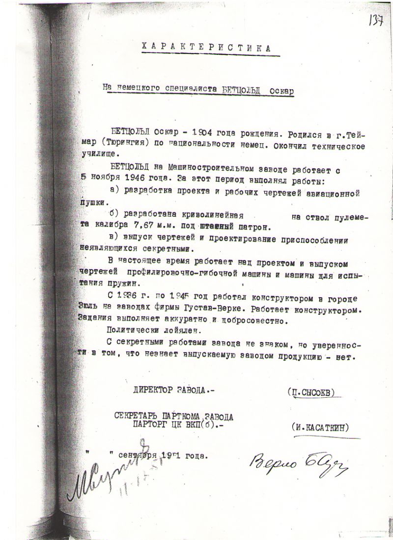 Немецкие специалисты в Ижевске (1946-1952 гг.) () Немецкие специалисты в Ижевске (1946-1952 гг.)