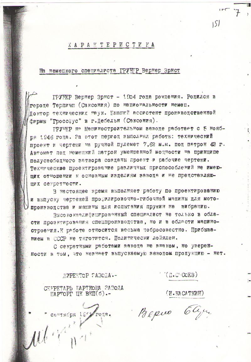 Немецкие специалисты в Ижевске (1946-1952 гг.) () Немецкие специалисты в Ижевске (1946-1952 гг.)