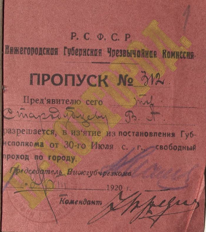 Охрана Нижегородского водного района в 1920-1921 гг. () Охрана Нижегородского водного района в 1920-1921 гг.