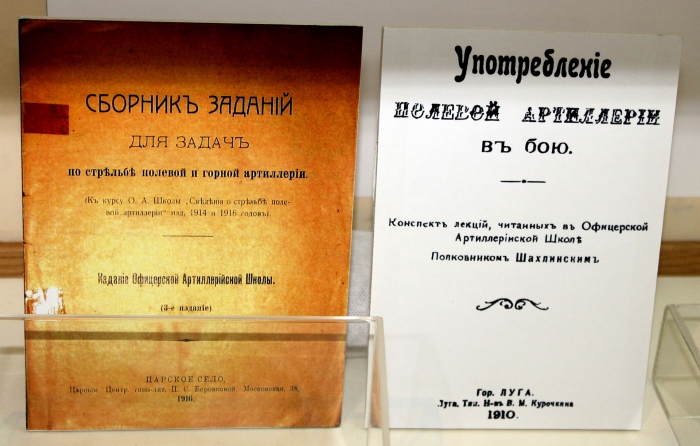 Основные трудности русской артиллерии в Первую мировую войну () Основные трудности русской артиллерии в Первую мировую войну