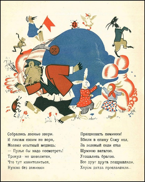 Фантазии, пьянство и порча как способы борьбы в отсталых обществах () Фантазии, пьянство и порча как способы борьбы в отсталых обществах