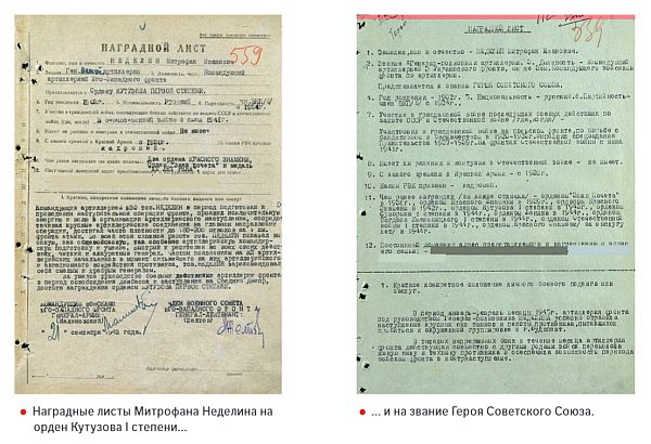 "Ищите Неделина!"