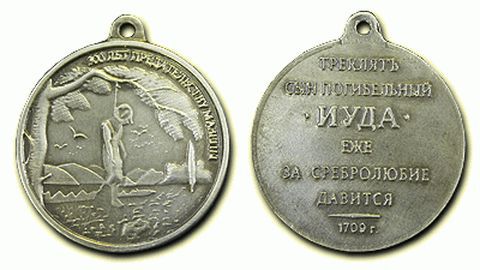 «Орден» Иуды «Орден» Иуды