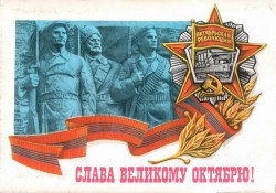 Советские открытки к 7 ноября (Слава Великому Октябрю)