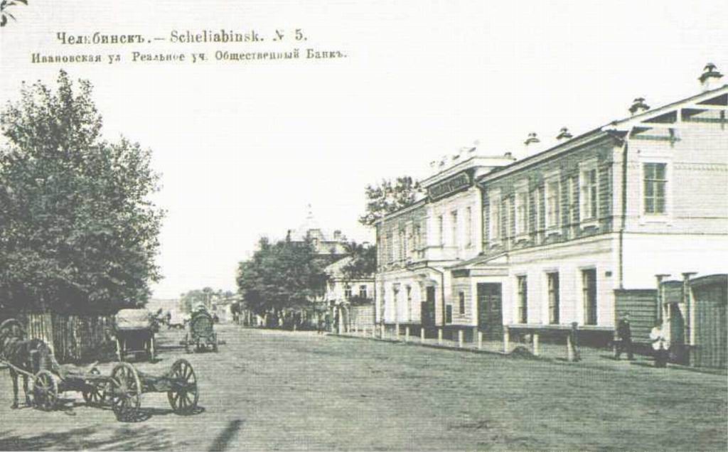 Фотографии дореволюционного Челябинска