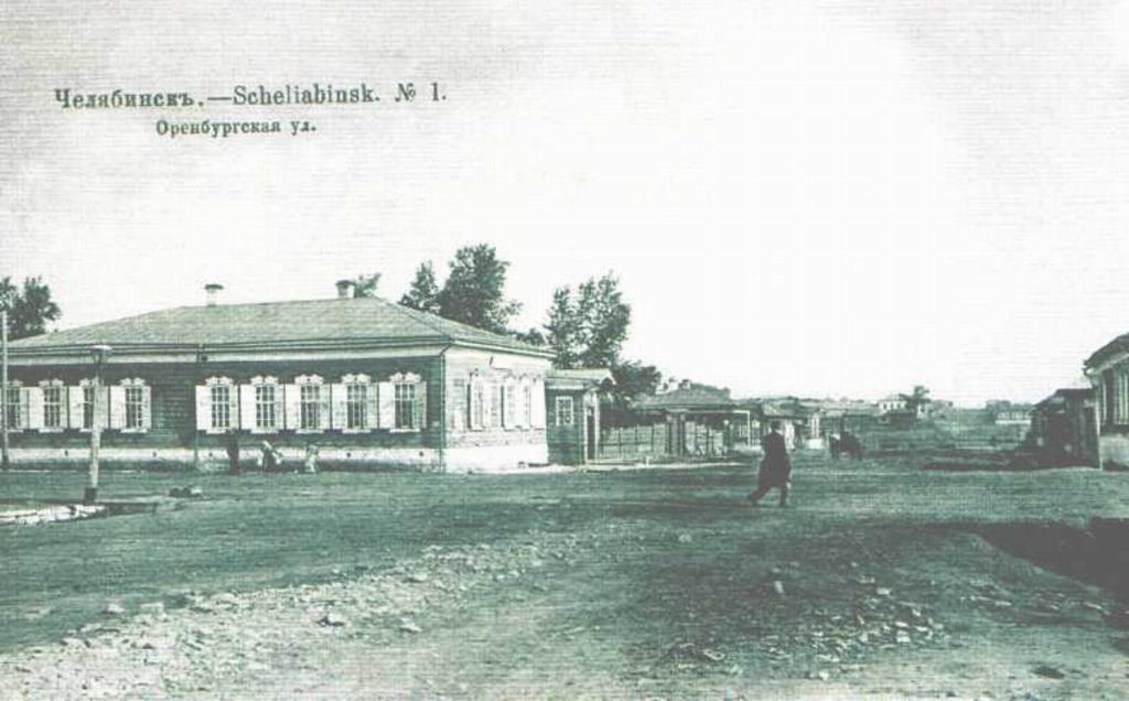 Фотографии дореволюционного Челябинска