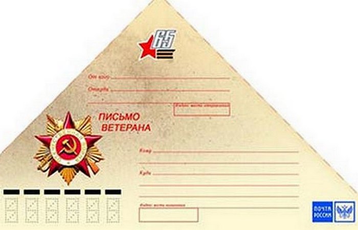 К 65-й годовщине Победы ветераны получили треугольные поздравления. К 65-й годовщине Победы ветераны получили треугольные поздравления.