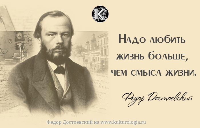 10 впечатляющих фраз Фёдора Достоевского, которые дают повод для размышлений () 10 впечатляющих фраз Фёдора Достоевского, которые дают повод для размышлений