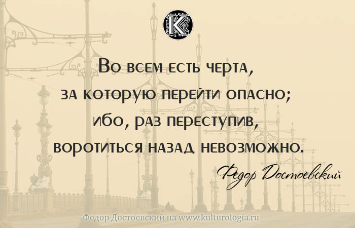 10 впечатляющих фраз Фёдора Достоевского, которые дают повод для размышлений () 10 впечатляющих фраз Фёдора Достоевского, которые дают повод для размышлений