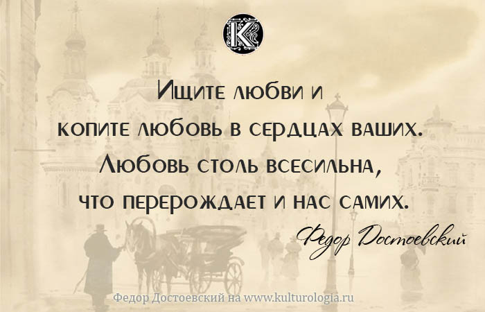 10 впечатляющих фраз Фёдора Достоевского, которые дают повод для размышлений () 10 впечатляющих фраз Фёдора Достоевского, которые дают повод для размышлений