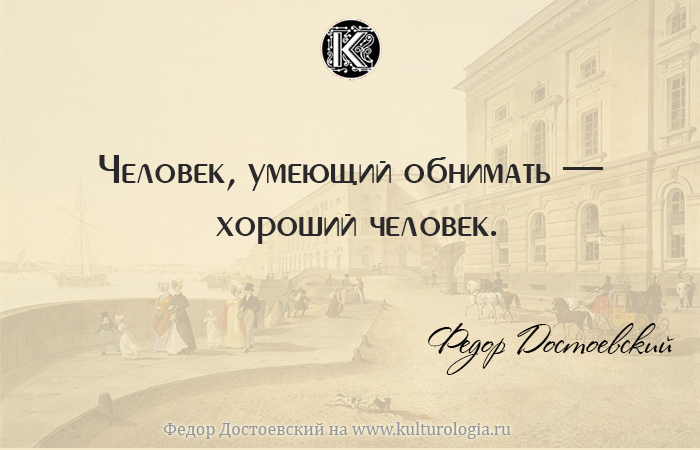 10 впечатляющих фраз Фёдора Достоевского, которые дают повод для размышлений () 10 впечатляющих фраз Фёдора Достоевского, которые дают повод для размышлений
