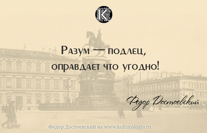 10 впечатляющих фраз Фёдора Достоевского, которые дают повод для размышлений () 10 впечатляющих фраз Фёдора Достоевского, которые дают повод для размышлений