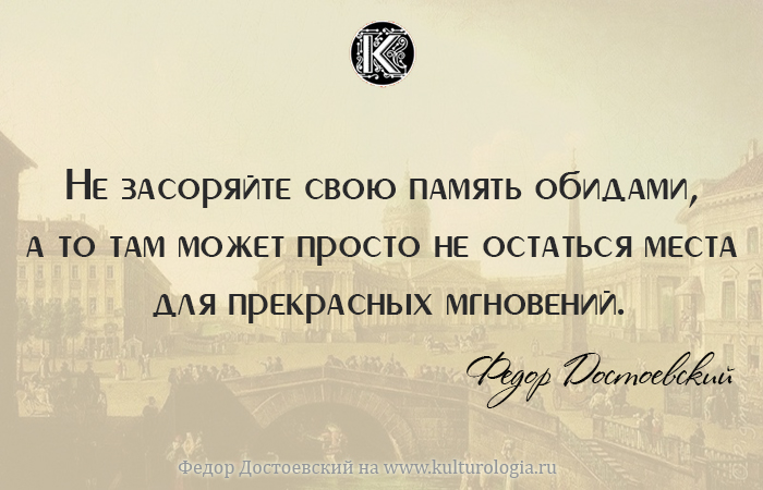 10 впечатляющих фраз Фёдора Достоевского, которые дают повод для размышлений () 10 впечатляющих фраз Фёдора Достоевского, которые дают повод для размышлений