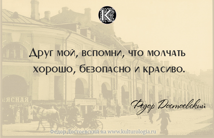 10 впечатляющих фраз Фёдора Достоевского, которые дают повод для размышлений () 10 впечатляющих фраз Фёдора Достоевского, которые дают повод для размышлений