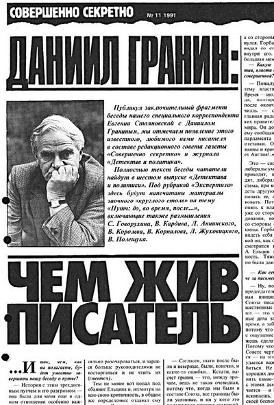 В ноябре 1991 года газета «совершенно секретно» давала прогноз будущего страны после гкчп