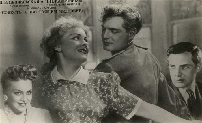 Людмила Целиковская в фильме 'Повесть о настоящем человеке' Людмила Целиковская в фильме 'Повесть о настоящем человеке'