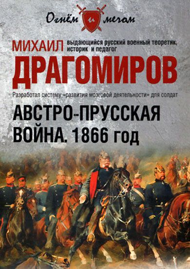 К 185-летию со дня рождения М.И. Драгомирова 8(20).11. 1830–15(28). 10.1905 К 185-летию со дня рождения М.И. Драгомирова 8(20).11. 1830–15(28). 10.1905