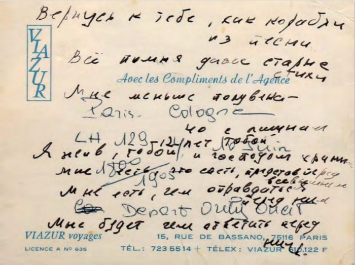 Черновик с рукописным текстом Высоцкого. Черновик с рукописным текстом Высоцкого.