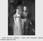 Анна Павловна (1795–1865)