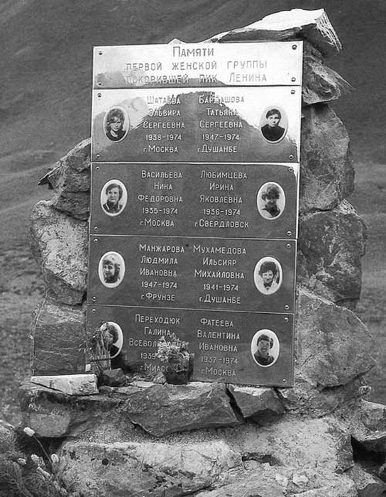 Мемориал памяти первой женской группы, покорившей пик Ленина Мемориал памяти первой женской группы, покорившей пик Ленина