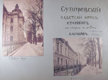 Альбом с фотографиями Cуворовского Кадетского корпуса когда-то принадлежал семье офицера-воспитателя этого корпуса Бориса Раздеришина, расстрелянного огпу в 1930