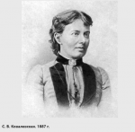 Софья Ковалевская (1850–1891)