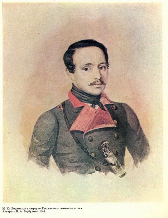 М. Ю. Лермонтов в сюртуке Тенгинского пехотного полка. К. А. Горбунова. 1841 год М. Ю. Лермонтов в сюртуке Тенгинского пехотного полка. К. А. Горбунова. 1841 год