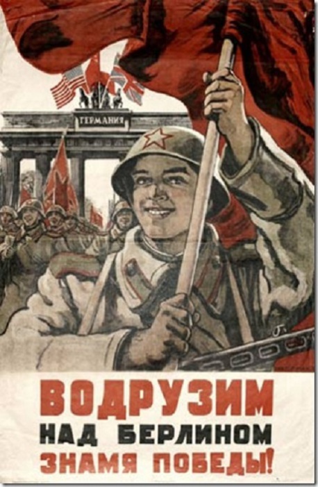 Автор плаката - художник В.С. Иванов 1945 год.