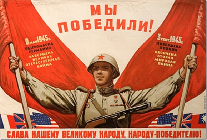Автор плаката - художник В.С. Иванов. Советский политический плакат 1945 года.