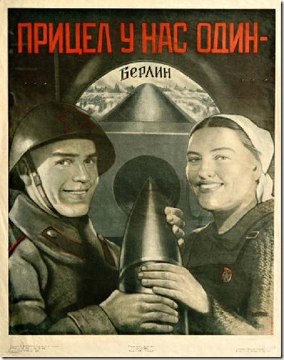 Плакат Корецкого В.Б., 1945 год.