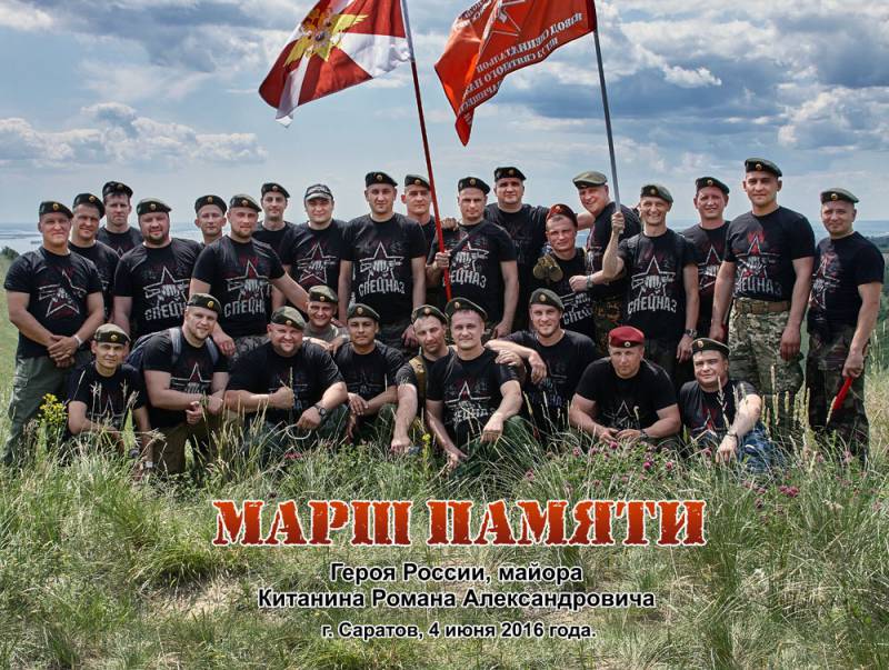 Дни Памяти, посвященные Герою РФ майору Китанину Р.А. 2 - 4 июня 2016г.