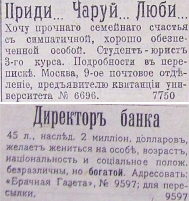 Брачные объявления к. XIX – н. ХХ вв. | Фото: azbyka.ru Брачные объявления к. XIX – н. ХХ вв. | Фото: azbyka.ru