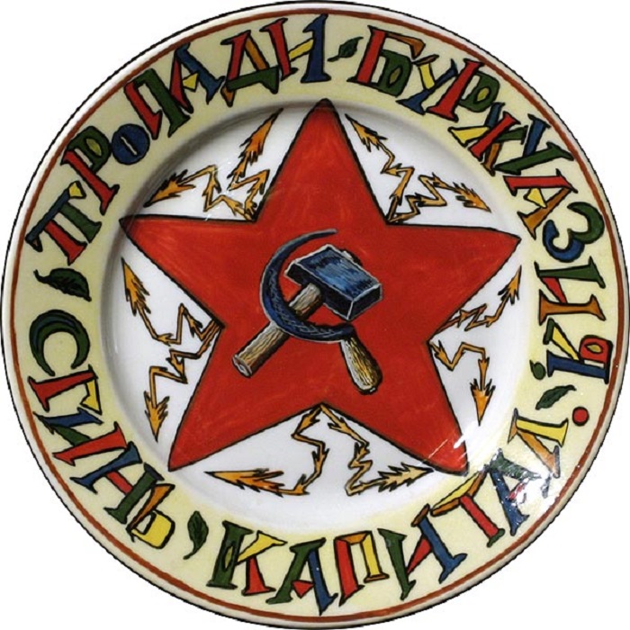 Пропаганда Советской власти «Пропади буржуазия, сгинь капитал». Пропаганда Советской власти «Пропади буржуазия, сгинь капитал».