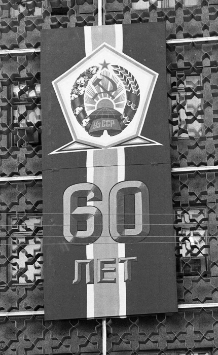 Наглядная агитация на одном из зданий. СССР, Узбекистан, Самарканд, 1984 год. Наглядная агитация на одном из зданий. СССР, Узбекистан, Самарканд, 1984 год.