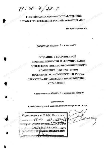 Отраслевые наркоматы и главки в системе управления советской экономикой в 1930-е гг. 