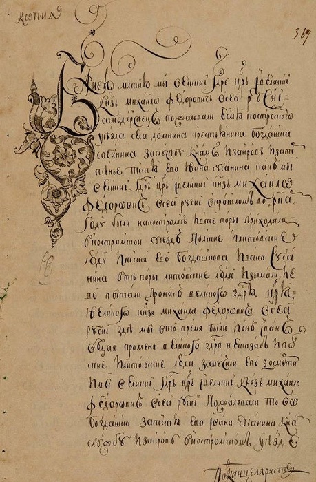 Грамота, данная царем Михаилом Федоровичем зятю Ивана Сусанина Богдану Собинину. | Фото: cdn01.ru. Грамота, данная царем Михаилом Федоровичем зятю Ивана Сусанина Богдану Собинину. | Фото: cdn01.ru.