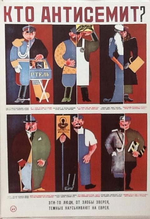 антисемитизм-4
