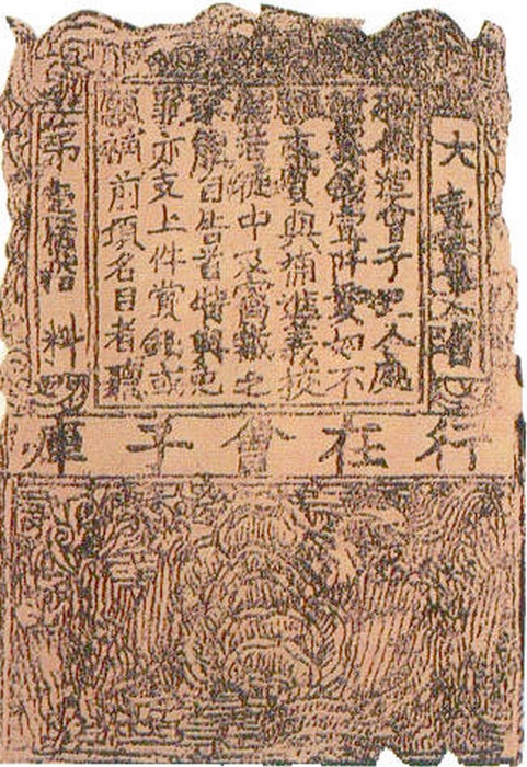 Официальная банкнота китайской династии Южная Сун, 1160 г.