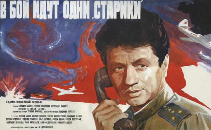 Постер фильма *В бой идут одни старики*, 1973 | Фото: kinopoisk.ru Постер фильма *В бой идут одни старики*, 1973 | Фото: kinopoisk.ru