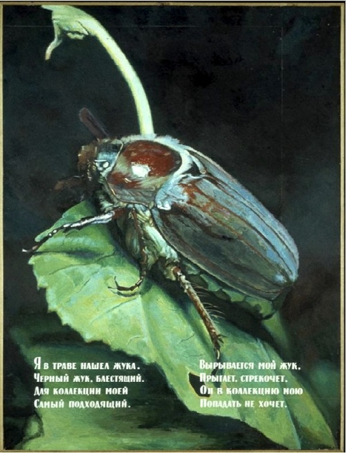 «Жук». 1985г. Илья Кабаков «Жук». 1985г. Илья Кабаков